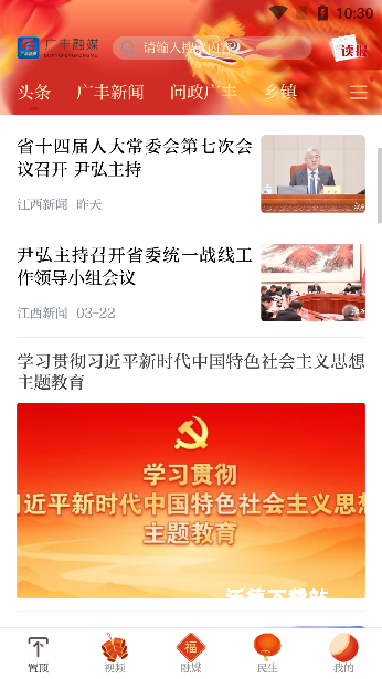 广丰融媒体中心官方版_新闻阅读_第2张_沃德下载站 广丰融媒体中心官方版_https://www.wordpress6.com_新闻阅读_第2张