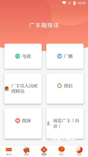 广丰融媒体中心官方版_新闻阅读_第3张_沃德下载站 广丰融媒体中心官方版_https://www.wordpress6.com_新闻阅读_第3张