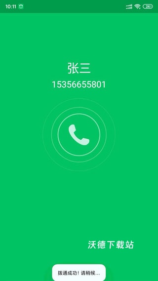 协同通信软件手机版_https://www.wordpress6.com_系统工具_第3张