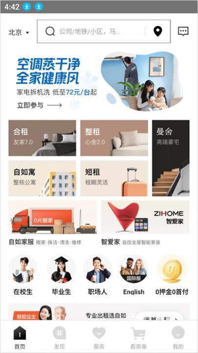 自如租房平台_https://www.wordpress6.com_生活实用_第1张