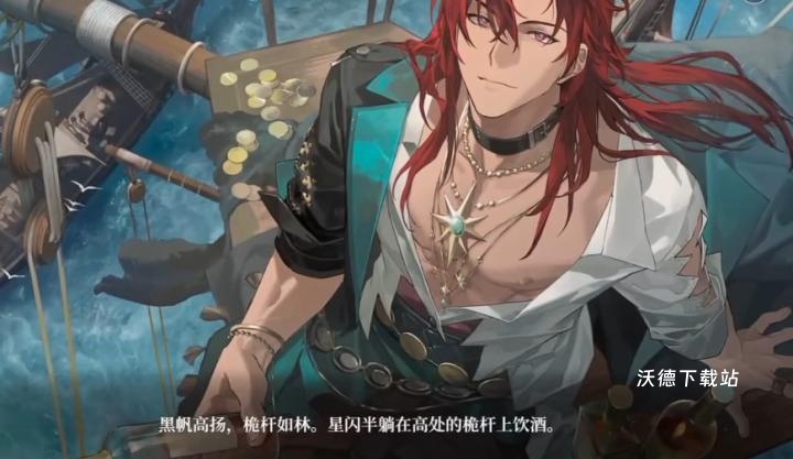 夜幕之下星闪角色详情介绍_游戏攻略_第1张_沃德下载站 夜幕之下星闪角色详情介绍_https://www.wordpress6.com_游戏攻略_第1张