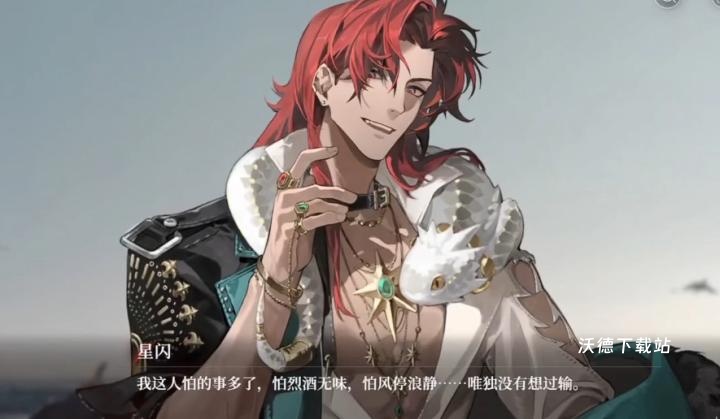 夜幕之下星闪角色详情介绍_游戏攻略_第2张_沃德下载站 夜幕之下星闪角色详情介绍_https://www.wordpress6.com_游戏攻略_第2张