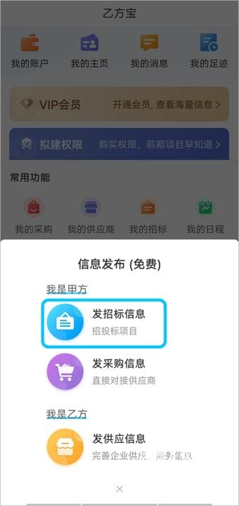 乙方宝招标平台官方版_https://www.wordpress6.com_生活实用_第2张