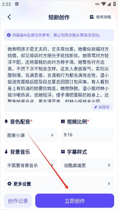 妙笔工坊短剧推广软件_https://www.wordpress6.com_影音播放_第4张