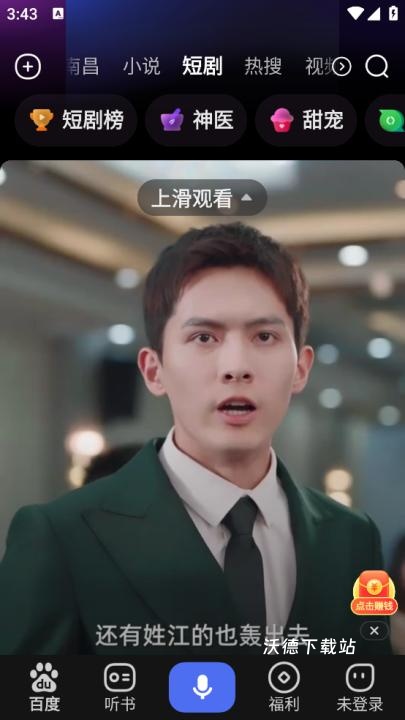 百度大字版测试版改名百度畅听版_https://www.wordpress6.com_新闻阅读_第3张