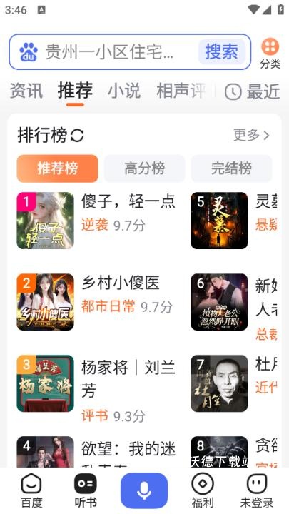 百度大字版测试版改名百度畅听版_https://www.wordpress6.com_新闻阅读_第6张