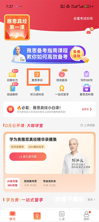 学为贵雅思官方版_https://www.wordpress6.com_学习教育_第1张