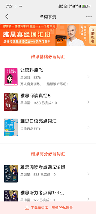 学为贵雅思官方版_https://www.wordpress6.com_学习教育_第2张