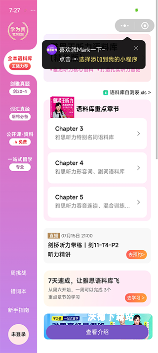 学为贵雅思官方版_https://www.wordpress6.com_学习教育_第3张