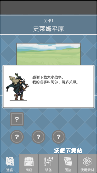 大小战争下载_策略卡牌_第1张_沃德下载站 大小战争下载_https://www.wordpress6.com_策略卡牌_第1张