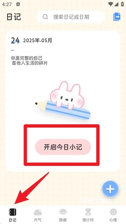 浮生六记app官方版改名浮生日记_生活实用_第1张_沃德下载站 浮生六记app官方版改名浮生日记_https://www.wordpress6.com_生活实用_第1张