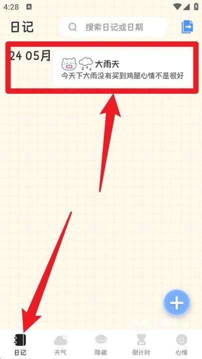 浮生六记app官方版改名浮生日记_生活实用_第4张_沃德下载站 浮生六记app官方版改名浮生日记_https://www.wordpress6.com_生活实用_第4张