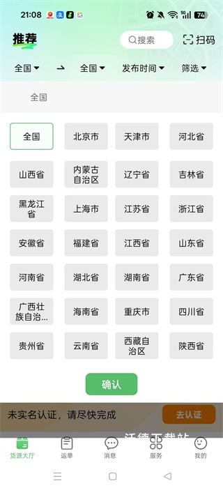 牧原物流司机端app改名牧原通司机_生活实用_第2张_沃德下载站 牧原物流司机端app改名牧原通司机_https://www.wordpress6.com_生活实用_第2张
