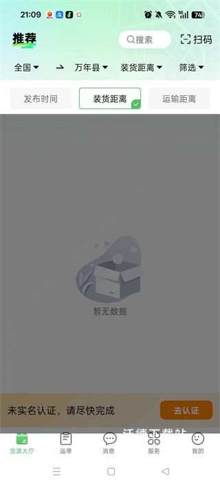 牧原物流司机端app改名牧原通司机_生活实用_第3张_沃德下载站 牧原物流司机端app改名牧原通司机_https://www.wordpress6.com_生活实用_第3张