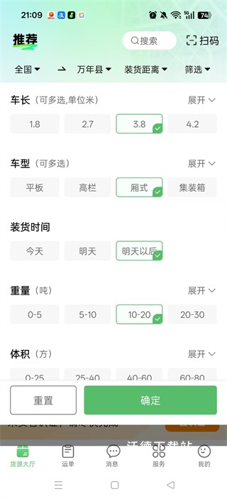 牧原物流司机端app改名牧原通司机_生活实用_第4张_沃德下载站 牧原物流司机端app改名牧原通司机_https://www.wordpress6.com_生活实用_第4张