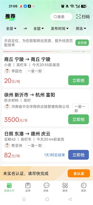 牧原通司机版app_生活实用_第1张_沃德下载站 牧原通司机版app_https://www.wordpress6.com_生活实用_第1张
