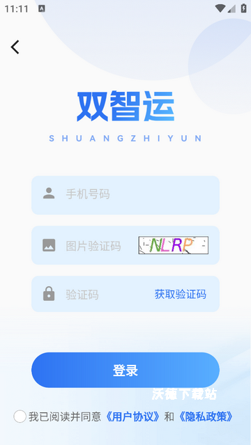 双智运app官方版_生活实用_第1张_沃德下载站 双智运app官方版_https://www.wordpress6.com_生活实用_第1张
