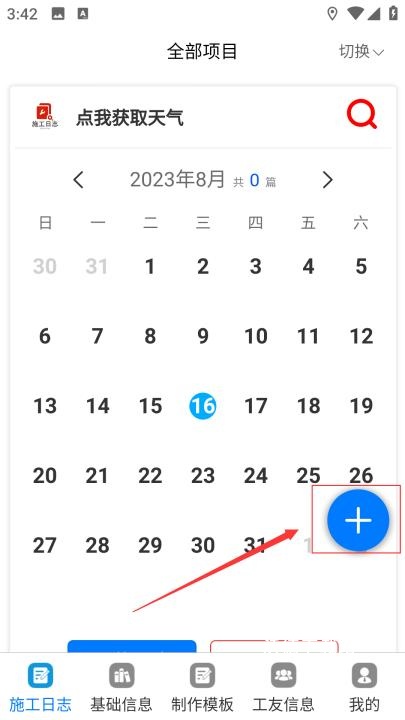 施工日记app施工日志_生活实用_第3张_沃德下载站 施工日记app施工日志_https://www.wordpress6.com_生活实用_第3张