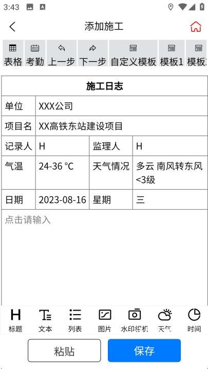 施工日记app施工日志_生活实用_第4张_沃德下载站 施工日记app施工日志_https://www.wordpress6.com_生活实用_第4张