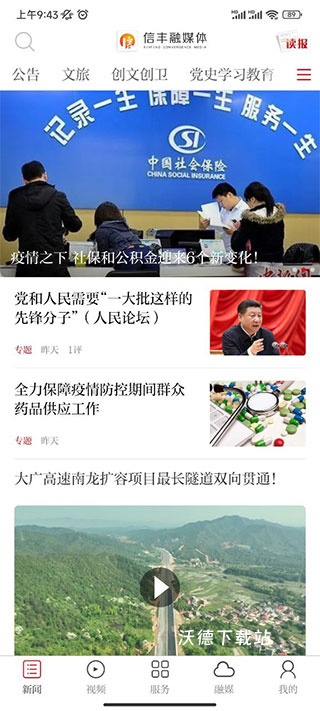 信丰融媒体手机版_https://www.wordpress6.com_新闻阅读_第1张