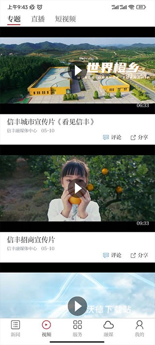 信丰融媒体手机版_https://www.wordpress6.com_新闻阅读_第3张