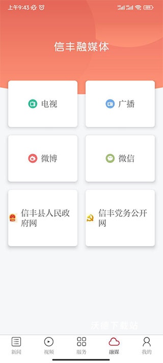 信丰融媒体手机版_https://www.wordpress6.com_新闻阅读_第5张