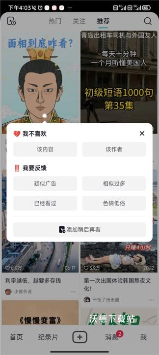 抖音精选app_影音播放_第5张_沃德下载站 抖音精选app_https://www.wordpress6.com_影音播放_第5张