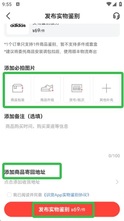 识货买鞋app_https://www.wordpress6.com_出行购物_第4张