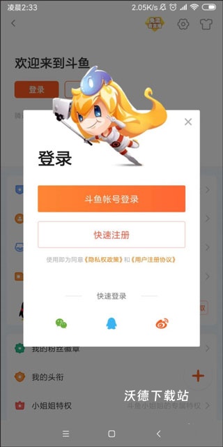 斗鱼手游直播助手app_影音播放_第1张_沃德下载站 斗鱼手游直播助手app_https://www.wordpress6.com_影音播放_第1张