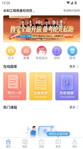 速题库官方版_https://www.wordpress6.com_学习教育_第2张