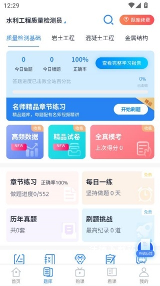 速题库官方版_https://www.wordpress6.com_学习教育_第3张