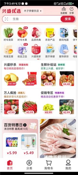 兴盛优选电商平台最新版_出行购物_第1张_沃德下载站 兴盛优选电商平台最新版_https://www.wordpress6.com_出行购物_第1张