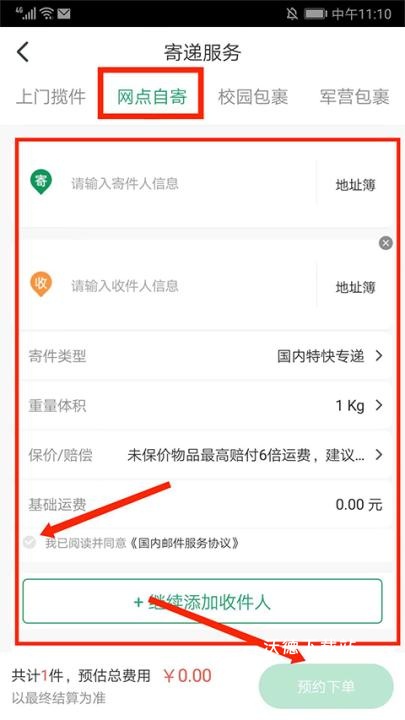 未来邮局_https://www.wordpress6.com_生活实用_第4张