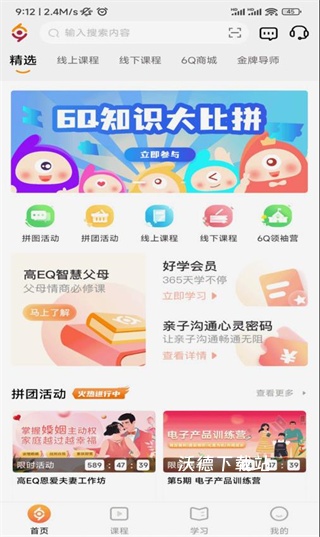 6q超级爸妈app_生活实用_第1张_沃德下载站 6q超级爸妈app_https://www.wordpress6.com_生活实用_第1张
