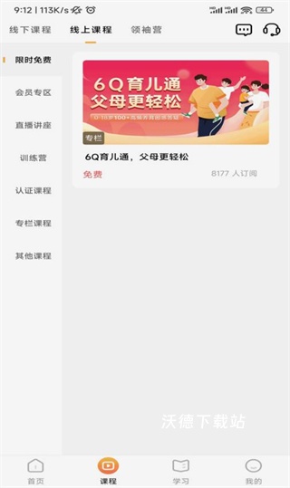 6q超级爸妈app_生活实用_第3张_沃德下载站 6q超级爸妈app_https://www.wordpress6.com_生活实用_第3张