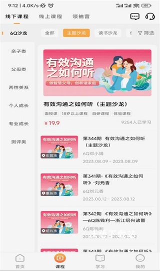 6q超级爸妈app_生活实用_第4张_沃德下载站 6q超级爸妈app_https://www.wordpress6.com_生活实用_第4张