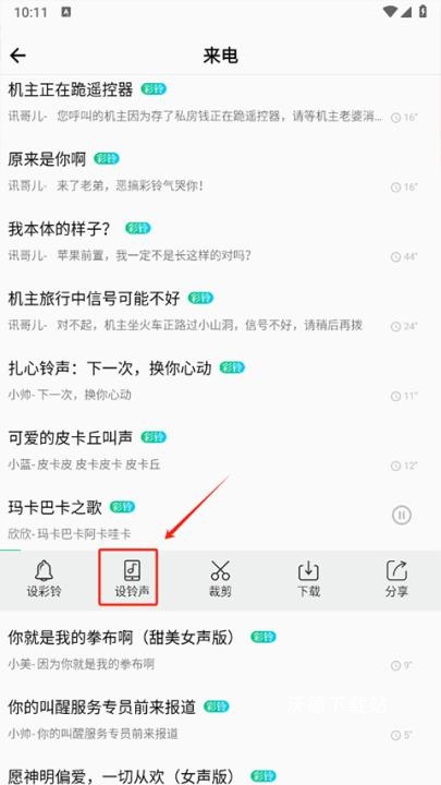 炫彩铃声app改名手机铃声大全_生活实用_第2张_沃德下载站 炫彩铃声app改名手机铃声大全_https://www.wordpress6.com_生活实用_第2张