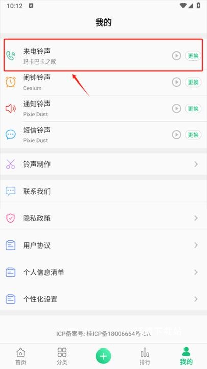 炫彩铃声app改名手机铃声大全_生活实用_第4张_沃德下载站 炫彩铃声app改名手机铃声大全_https://www.wordpress6.com_生活实用_第4张