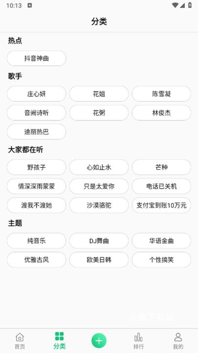 炫彩铃声app改名手机铃声大全_生活实用_第5张_沃德下载站 炫彩铃声app改名手机铃声大全_https://www.wordpress6.com_生活实用_第5张