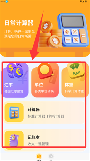 日常计算器app_https://www.wordpress6.com_生活实用_第2张