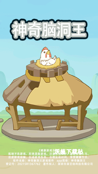 神奇脑洞王下载_https://www.wordpress6.com_休闲益智_第1张