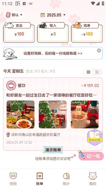 阿兜记账app官方最新版_https://www.wordpress6.com_生活实用_第3张