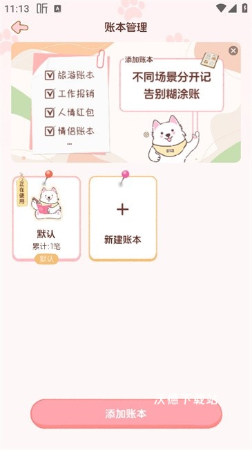 阿兜记账app官方最新版_https://www.wordpress6.com_生活实用_第6张