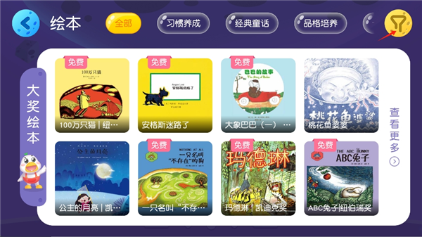 懒人听书儿童版软件_学习教育_第2张_沃德下载站 懒人听书儿童版软件_https://www.wordpress6.com_学习教育_第2张