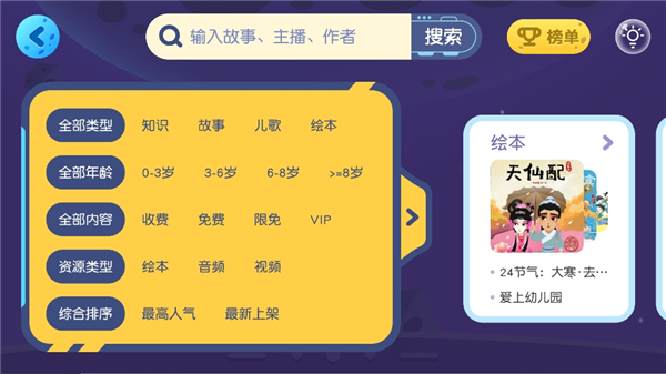 懒人听书儿童版软件_学习教育_第3张_沃德下载站 懒人听书儿童版软件_https://www.wordpress6.com_学习教育_第3张