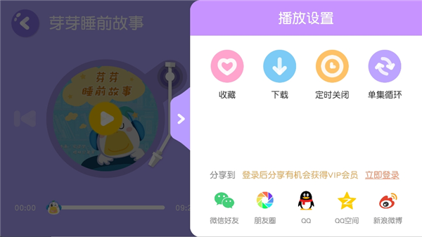 懒人听书儿童版软件_学习教育_第6张_沃德下载站 懒人听书儿童版软件_https://www.wordpress6.com_学习教育_第6张