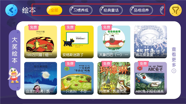 懒人畅听儿童版_学习教育_第1张_沃德下载站 懒人畅听儿童版_https://www.wordpress6.com_学习教育_第1张