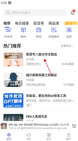 每日英语听力学习版软件_https://www.wordpress6.com_学习教育_第1张