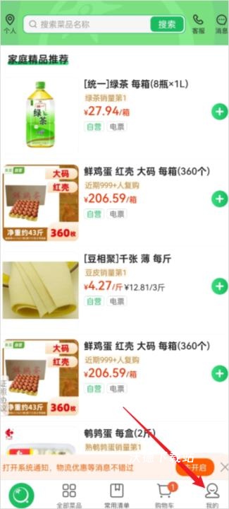 美菜商城官方版_https://www.wordpress6.com_生活实用_第1张