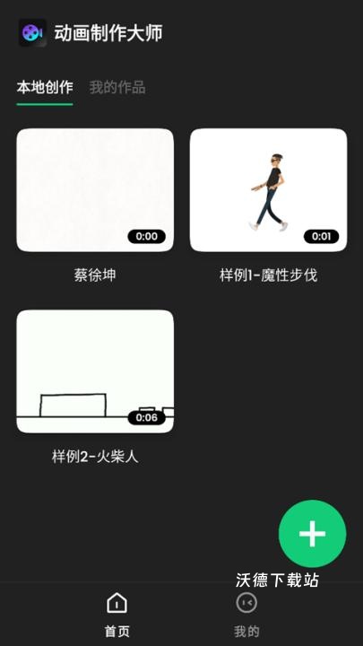 动画制作大师汉化版_https://www.wordpress6.com_手机美化_第4张